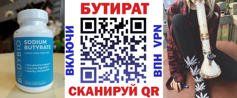 БУТИРАТ BDO Нижняя Салда